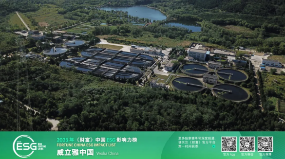 威立雅荣登 2025 年《财富》中国 ESG 影响力榜-分栏图片
